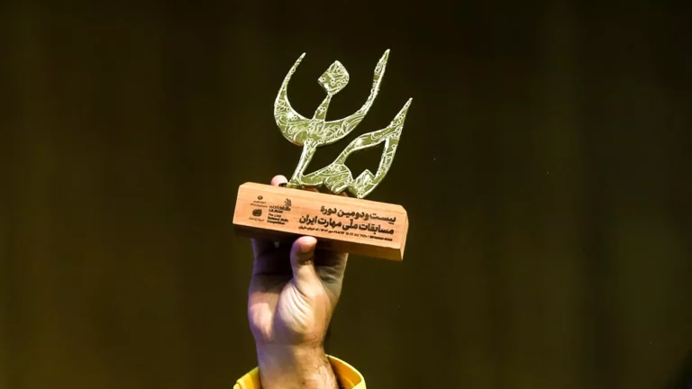 نتایج بیست‌ودومین مسابقات ملی مهارت ایران اصفهان ۱۴۰۴